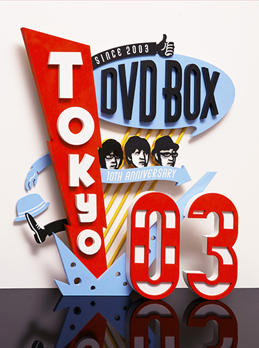 東京03 DVD BOX 11枚組 完全生産限定+特典 座談会DVD お笑い